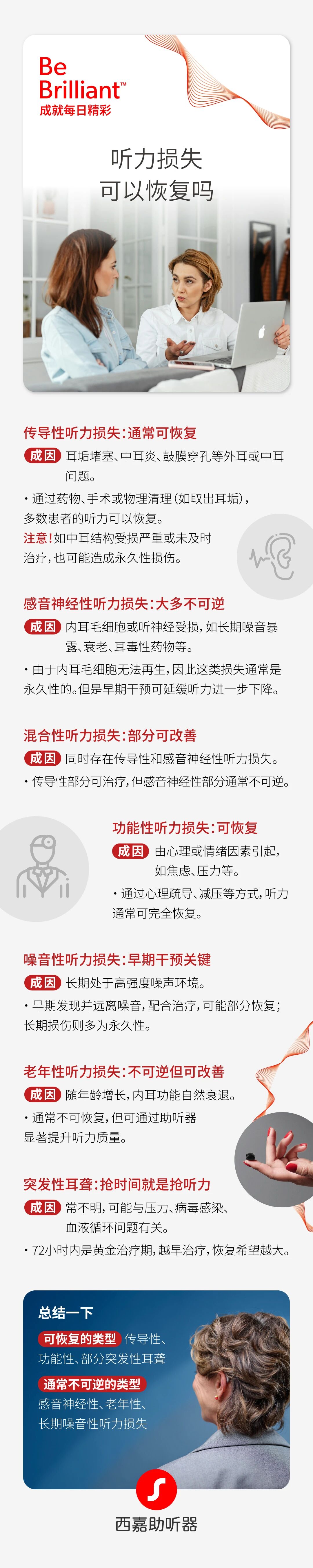 实用指南 | 听力损失可以恢复吗?转给你身边需要的人 - 听力科普 - 西嘉助听器官方网站